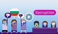 ZDF разказва на германските деца за корупцията в България