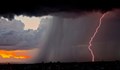 Жълт код за гръмотевични бури и интензивни валежи