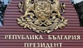 Ново проучване: Президентът с най-голямо доверие сред българите