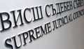 Висшият съдебен съвет заседава извънредно