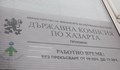 Закриват Държавната комисия по хазарта