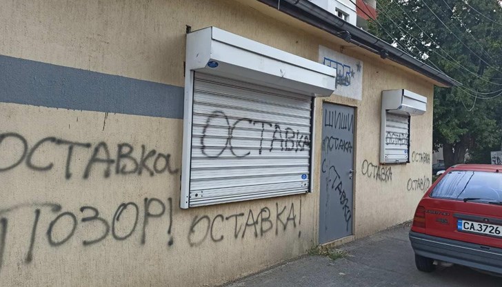 Недоволни от правителството посегнаха офис на ГЕРБ в столичния квартал „Витоша“
