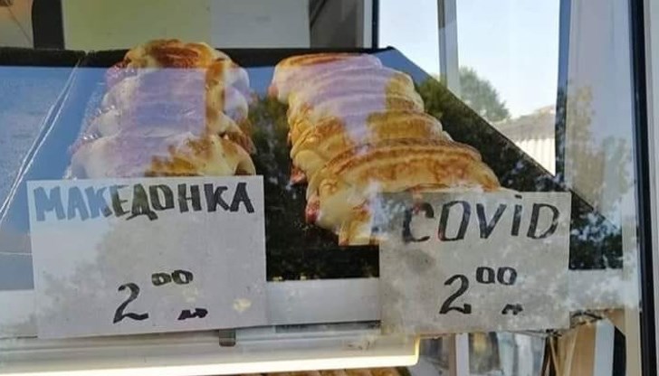Столичен бизнесмен реши да подходи с шега към новата коронавирусна инфекция и пусна на пазара закуска covid-ка