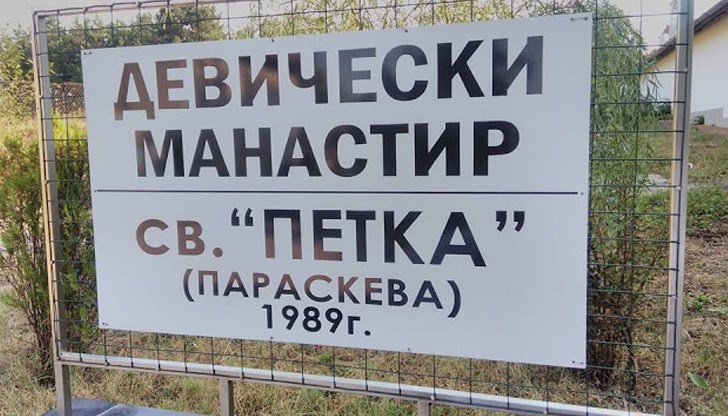Девическият манастир „Св. Петка“ е един от знаковите паметници на православната архитектура в Русенска епархия