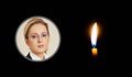 Почина бившият зам.-министър на финансите Боряна Пенчева