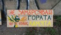 Община Русе обявява конкурс за дизайн на табели за опазване на природата