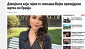 Защо гръцки и македонски медии пишат, че е мъртво момичето, направило снимките от спалнята на премиера?