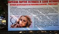Бъдеща партия посяга на паметта на Виктория Маринова в Русе