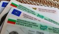Утре изтича допълнителният срок за смяна на документите