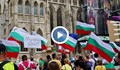 Българите във Виена огласиха улиците на града с викове "Оставка"