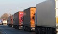 Близо 10-километрова опашка от тирове на ГКПП "Гюргево - Русе"