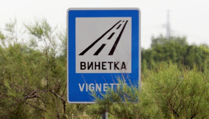 Когато си купувате винетка, трябва да си изчистите кеша на браузъра Когато си купувате винетка, трябва да си изчистите кеша на браузъра