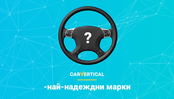 Класацията използва един от най-показателните критерии - повредите Класацията използва един от най-показателните критерии - повредите