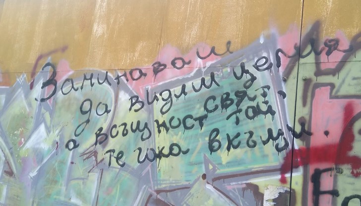 "Заминаваш да видиш целия свят, а всъщност той те чака в къщи"