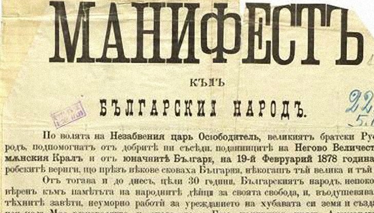 Пред депутатите документът е прочетен от председателя на Народното събрание Христо Славейков, който тържествено го връчва на Фердинанд. С него пред църквата „Св. Четиридесет мъченици“ князът обявява България за независимо царство