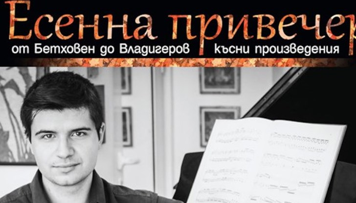 В концертната програма са включени клавирни творби на Лудвиг ван Бетовен, Роберт Шуман, Йоханес Брамс, Панчо Владигеров В концертната програма са включени клавирни творби на Лудвиг ван Бетовен, Роберт Шуман, Йоханес Брамс, Панчо Владигеров