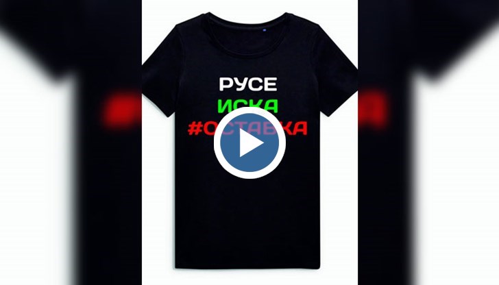 С призив "Русе иска оставка" мина поредния протест в крайдунавския град