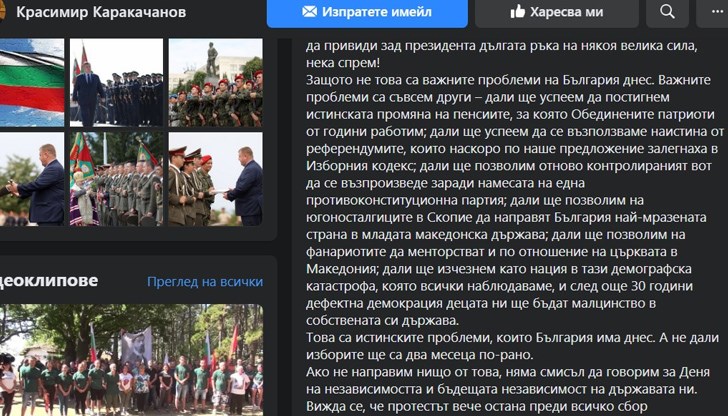 Изявлението на Каракачанов беше публикувано във Фейсбук и разпратено до медиите от пресцентъра на ВМРО рано тази сутрин