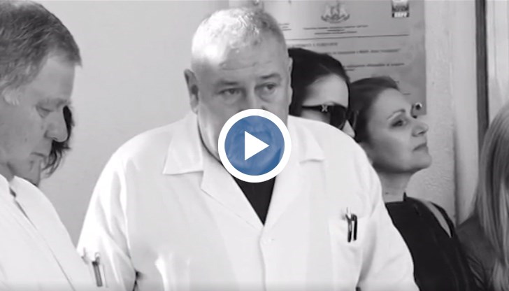 Болницата загуби може би най-добрия професионалист, най-всеотдайния човек, най-добрия приятел