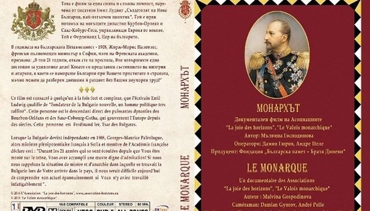 Лентата с продължителност час и 25 минути проследява живота на Цар Фердинанд I