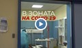 Лекари работят на ръба на възможностите си в "Пирогов"