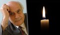 Почина проф. д-р Иван Недев