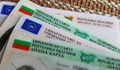 Удължиха срока за ползване на изтекли лични документи за българите в Германия