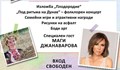 Започват празници на кварталите в Русе