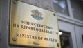 Министерството на здравеопазването не обяви възрастта на последните жертви на ковид
