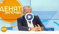 Проф. Начев с призив: Това нещо е жестоко, имах нещастието да го преживея
