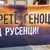 Миризма на химикали в центъра на Русе Миризма на химикали в центъра на Русе