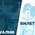 "Дунав" пусна виртуални билети "Дунав" пусна виртуални билети