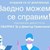 Белодробната болница в Русе се нуждае от доброволци