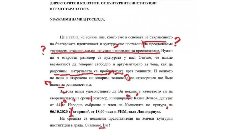 Неграмотното писмо, което фейсбук потребителка от Стара Загора беше приписала на Комисията по култура в НС, се оказа с местен автор