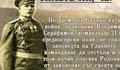 Връх в Родопите ще носи името на легендарния полковник Владимир Серафимов