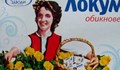 Розоберачка иска да й платят за това, че от половин век краси с лика си кутии с локум