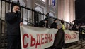 Протест за ”Правосъдие без каскет” и без съдебна ваканция