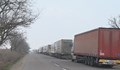 8-километрова опашка от камиони на пункта Гюргево - Русе