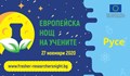 Утре започва Европейската нощ на учените в Русе