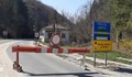 Утре затварят прохода „Шипка“