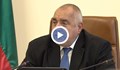 Бойко Борисов: Да удържим до януари-февруари, тогава ще има ваксини