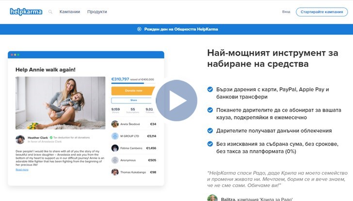 Как платформа за набиране на средства управлява парите на дарителите?