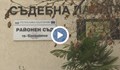 Родителите на детеубийцата от Сандански искат проверка в полицейското управление в града