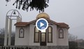 Християни и мюсюлмани заедно построиха православен храм