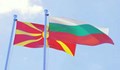 Северна Македония: България направи безотговорна и тежка грешка
