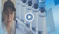 Една от първите ваксинирани българки разказва