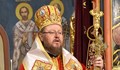 Митрополит Наум: С Божията помощ лошото все пак ще отмине!