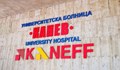 Отделението по неонатология на УМБАЛ "Канев" получи дарение от Българската Коледа