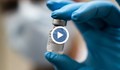Ваксинацията срещу COVID-19 у нас може да продължи през цялата 2021 година