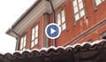 Историческият музей в Търговище търси варианти реставрация на Хаджиангеловата къща